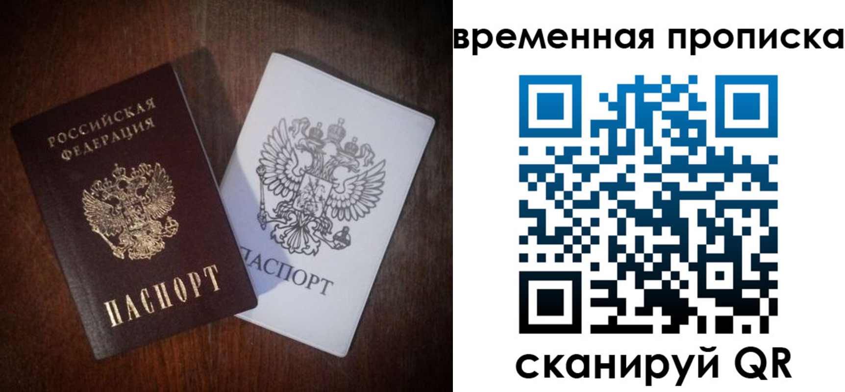 прописка штамп в Берёзовском
